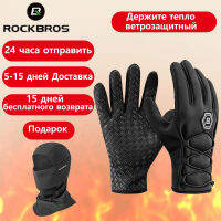 ROCKBROS ถุงมือฤดูหนาวให้อบอุ่นผ้าพันคอหน้าจอสัมผัสความร้อนหน้ากาก Windproof ถุงมือขี่จักรยานตั้งแคมป์เดินป่าถุงมือภูเขา