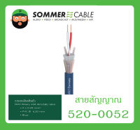 CABLE สายสัญญาณ ดิจิตอล 110 Ω AES / EBU รุ่น 520-0052 ยี่ห้อ Sommer สินค้าพร้อมส่ง ส่งไวววว ของแท้ 100% ขนาด 2 x 0.34 mm² PVC Ø 6.20 mm สีน้ำเงิน