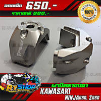 ฝาปิดหางปลา ฝาหางปลา ตรงรุ่น KAWASAKI NINJA650 / Z650  ของแท้ แบรนด์ฟาเกีย ( ของดี ได้รับของชัวร์ มีเก็บเงินปลายทาง ).