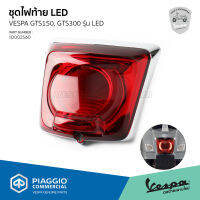 [1D002560] ชุดไฟท้าย LED เวสป้า GTS150, GTS300, GTV300