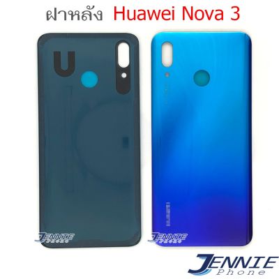 ฝาหลัง Huawei Nova3 อะไหล่ฝาหลัง Huawei Nova3 หลังเครื่อง Huawei Nova3