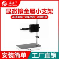 ●□ Industrial electronic microscope stent adjust elevator swing arm universal high precision fine-tuning focusing handwheel bracket