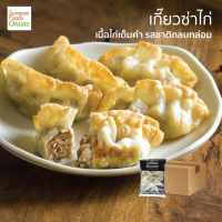 Suraponfoods เกี๊ยวซ่าไก่(สูตร2) ยกลัง บรรจุ 10 แพ็ค/ลัง 20 ชิ้น/แพ็ค