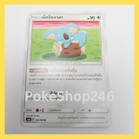 การ์ดโปเกมอน Pokemon ของแท้ การ์ด พื้นฐาน เน็คโคอาลา 164/196 U ชุด ซันมูน ศึกตำนาน ของสะสม ของเล่น