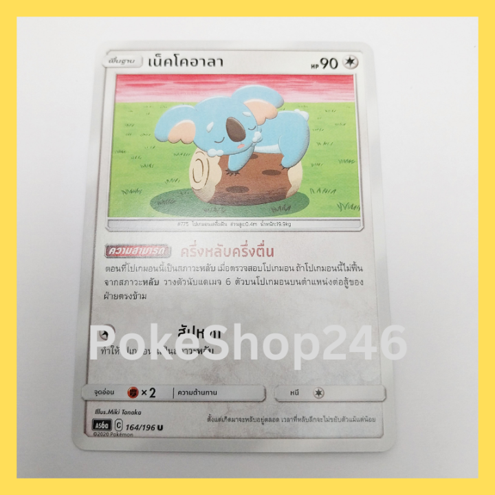 การ์ดโปเกมอน-pokemon-ของแท้-การ์ด-พื้นฐาน-เน็คโคอาลา-164-196-u-ชุด-ซันมูน-ศึกตำนาน-ของสะสม-ของเล่น
