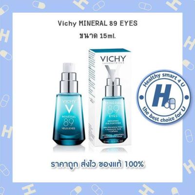 🔥lotใหม่ พร้อมส่ง !!🔥วิชชี่ Vichy MINERAL 89 EYES/ขนาด 15ml.