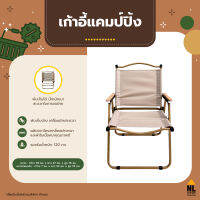 NL HOME เก้าอี้แค้มปิ้ง เก้าอี้พับ เก้าอี้สนาม ผ้า Oxford หนา ขาอลูมิเนียม Portable Camping Chair SIZE L