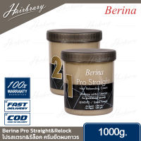 Berina เบอริน่า Pro Straight&amp;Relock 1000g. โปรสเตรท&amp;รีล็อค ครีมยืดผมถาวร เหมาะสำหรับผมยืดยาก สูตรยืดเร็ว (แพค 2 กระปุก โกรก+ยืด)