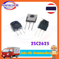 ทรานซิสเตอร์พลังงาน 2Sc2625 C2625 To247 450V 2A ราคาต่อชิ้น ส่งด่วน ส่งไว ส่งจากประเทศไทย