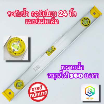 ANGEL ระดับน้ำ แม่เหล็ก 24 นิ้ว 3 พรายน้ำ 290 360 องศา เครื่องวัดระดับน้ำ ฉากวัดระดับน้ำ Magnetic Aluminium ที่วัดระดับน้ำ ระดับ