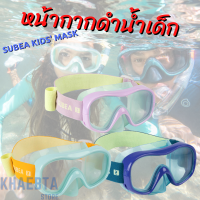 หน้ากากดำน้ำเด็ก หน้ากากสำหรับเด็ก SUBEA Kids Mask SUBEA SNK 520 - Peacock Blue kid diving mask