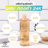 Vanekaa 24K Gold Essence Liquid  วานีก้า 24เค โกลด์ เอสเซ้นส์ ลิควิด