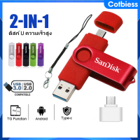 【จัดส่งฟรี】แฟลชไดรฟ์ SanDisk 2.0 OTG USBปากกาออปติคัลแฟลชไดร์ฟ OTG Triple 1TB 2TBไดรฟ์การ์ดหน่วยความจำโทรศัพท์ (อะแดปเตอร์ Type C ฟรี) Cotbiess