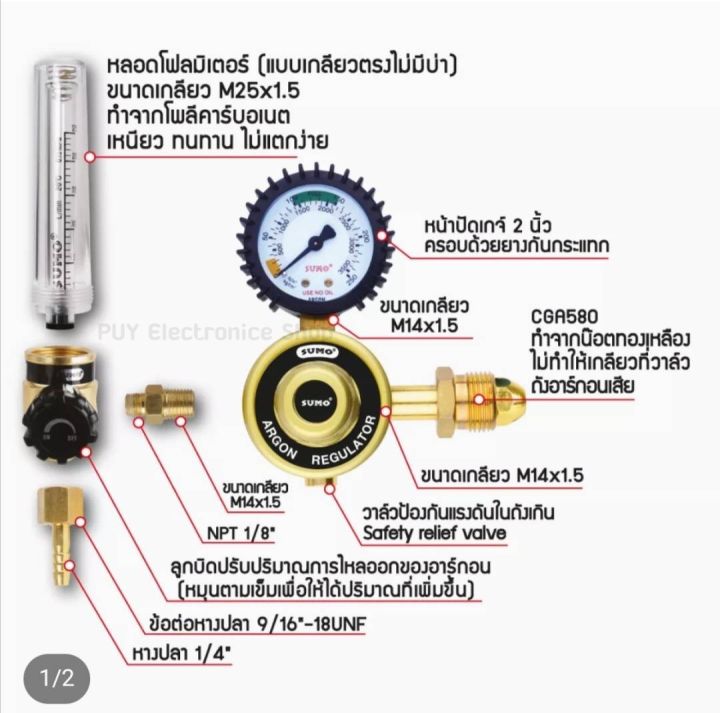 เกจ์อาร์กอน-ซูโม่-sumo-เกจ์วัดแรงดัน-เกจ์อากอน-จุดเด่น-เป็นเกจ์วัดแรงดันสำหรับอาร์กอนที่แสดงปริมาณแรงดันเข้าจากถังอาร์กอน