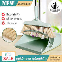 ไม้กวาด Broom and dustpan ตั้งเก็บได้ ไม้กวาด ชุดไม้กวาด ไม้กวาดพื้น ชุดไม้กวาดที่โกยผงมีแปรงในตัว ไม้กวาดหมุนได้ มีแปรงในตัวพร้อมที่ตักขยะ ที่โกยผง