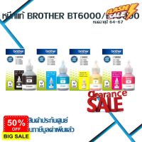 Brother BT6000/BT5000 แท้100% บรรจุกล่อง ใช้กับ T300, T500W, T700W, T800W #หมึกสี  #หมึกปริ้นเตอร์  #หมึกเครื่องปริ้น hp #หมึกปริ้น   #ตลับหมึก