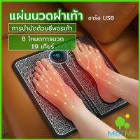 MetMe เครื่องนวดเท้าไฟฟ้า เครื่องนวดพับเก็บได้ เครื่องบำบัดชีพจรเท้า พร้อมส่ง