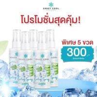 CRAZY COOL COOLING SPRAY สเปรย์เย็นดับร้อน โปร 5 ชิ้น 300.-