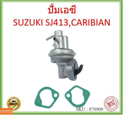 ปั้มเอซี SUZUKI SJ413,CARIBIAN (DW-452) (ปั้ม AC) ปั้มAC