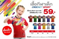 เสื้อกีฬาเด็ก โครเชท์สปอร์ต รุ่น คัลเลอร์ฟูล