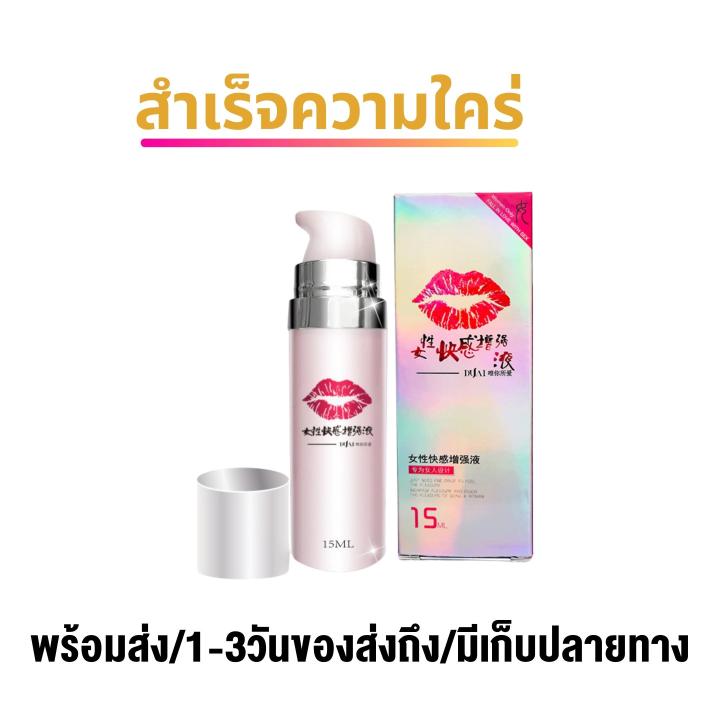 duai-เจลหล่อลื่น-เจลกระตุ้นอารมณ์-ice-gel-15ml-เพิ่มความไว-เพิ่มความสุข-กลับไปเป็นสาววัย-18-ปี-เจลกระตุ้นเพศหญิง