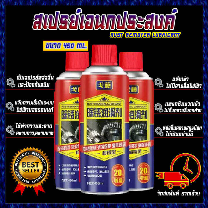สเปรย์หล่อลื่นเอนกประสงค์-สเปรย์พ่นกันสนิม-คราบยางมะตอย-ล้างคราบสนิม-สเปรย์ครอบจักรวาล-ขนาด-450ml