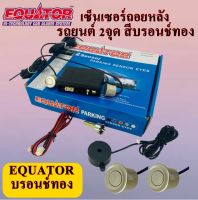 "พร้อมส่ง"เซ็นเซอร์ถอยหลัง เซ็นเซอร์ติดรถยนต์ 2จุด มีเสียง EQUATOR สีบรอนช์ทอง GOLD COLOR