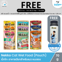 (ฟรี! กระบอกน้ำ วันที่ 21 ก.ย. - 1 ต.ค. 66) Nekko Cat Food - เน็กโกะ อาหารแมว สูตรเยลลี่ และ เกรวี่ สำหรับแมวเด็ก โตเต็มวัย และสูงอายุ 7+ (70g)