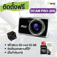 ใหม่ 2023 กล้องติดรถยนต์ หน้า-หลัง Dcam Pro-200 รับประกัน 12 เดือน ติดตั้งฟรี แถมเมม 32 GB มีใบกำกับภาษี