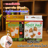 พร้อมส่ง? แผ่นแปะเท้าสมุนไพร ของแท้? KINOKI แผ่นแปะเท้า แผ่นแปะเท้าเพื่อสุขภาพ ช่วยให้นอนหลับสบาย ดูดสารพิษ ดีท็อกซ์