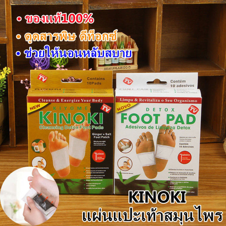 พร้อมส่ง-แผ่นแปะเท้าสมุนไพร-ของแท้-kinoki-แผ่นแปะเท้า-แผ่นแปะเท้าเพื่อสุขภาพ-ช่วยให้นอนหลับสบาย-ดูดสารพิษ-ดีท็อกซ์