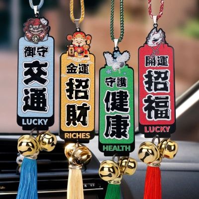 1PCS Bell Ring Fringed Amulet Car Auto Rearview Mirror Ornament Charm Fashion Blessing Pendant Hanging Decor
