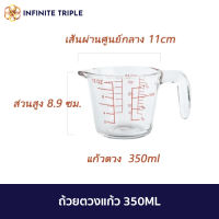 แก้วชงกาแฟ ถ้วยตวงแก้ว 350ML ทำจากแก้วอย่างหนา ทนความร้อนสูง ทนทาน สามารถเข้าไมโครเวฟ