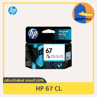 ตลับหมึก HP 67 CL (สี) for HP 2720 2721 2722 2330 2333 1210 การันตี ของแท้ 100% มีคุณภาพ