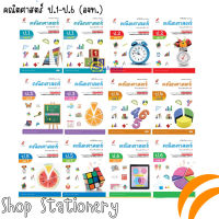 หนังสือเรียน คณิตศาสตร์ ป.1-ป.6 (อจท.)