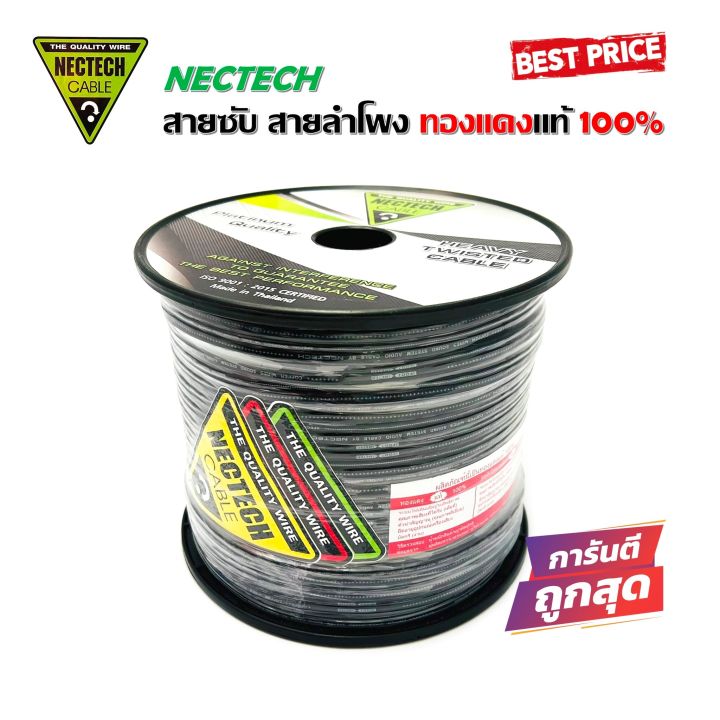 ถูกสุดๆ-nectech-รุ่น-rcl-สายลำโพงทองแดงแท้-100-สายซับวูฟเฟอร์-ราคาต่อ1เมตร-ตัดตามสั่ง-เครื่องเสียงติดรถยนต์-สายลำโพงรถยนต์