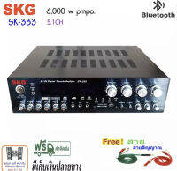 PHDD SKG เครื่องแอมป์ขยาย 5.1Ch 6000w P.M.P.O รุ่น SK-333 +USB (สีดำ)แถมสายสัญญาณ