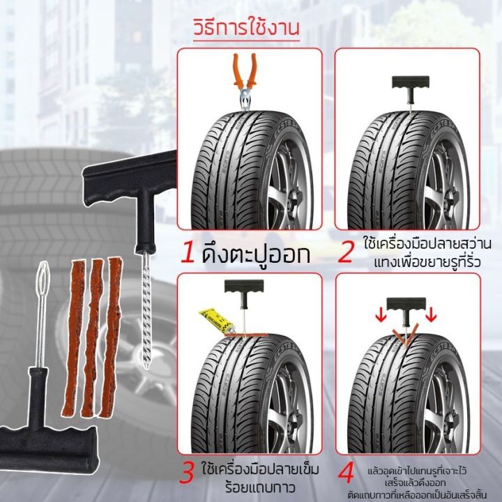 ปะยาง-ฉุกเฉิน-ชุดปะยาง-smart-kit-สำหรับมอเตอร์ไซค์-และ-รถยนต์-ใช้ได้กับล้อที่ไม่มียางใน-ชุดปะยาง-ชุดปะยางรถยนต์-xcghfuvfyvzdbtufying607860876453