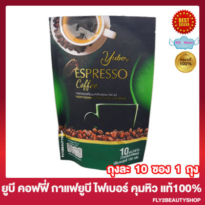 กาแฟยูบี Yube Espresso Coffee ยูบี กาแฟ เอสเปรสโซ่ กาแฟยูบี เอสเปรสโซ่ ไฟเบอร์ กาแฟปรุงสำเร็จ ไฟเบอร์และใยอาหาร [10 ซอง/ถุง][1 ถุง]