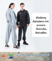 FBT ชุดซาวน่าออกกำลังกาย Sauna suit