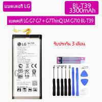 (ss123) แบตเตอรี่ แท้ LG G7 G7 + G7ThinQ LM G710 battery แบต BL-T39 3300mAh รับประกัน 3 เดือน