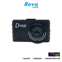 Dcam กล้องติดรถยนต์ ด้านหน้า รุ่น PRO3 เชื่อมต่อ WIFI ความละเอียด 1080P พร้อมระบบ G-Sensor ปลอดภัยมั่นใจได้