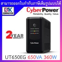 CYBERPOWER UPS เครื่องสำรองไฟ รุ่น UT650EG 650VA 360W BY DKCOMPUTER