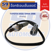 ออกซิเจนเซนเซอร์  เซนเซอร์ท่อไอเสีย เซนเซอร์ไอเสีย TOYOTA VIOS 2008-2015/ YARIS 2006-2013 (ตัวล่าง) รหัสเครื่อง 1NZ