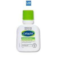 Cetaphil Moisturizing Lotion 59 ml. เซตาฟิล มอยส์เจอไรซิ่ง โลชั่น โลชั่นบำรุงและปกป้องผิวยาวนานตลอดวัน ด้วยคุณค่า Avocado Oil อ่อนโยนสำหรับทุกสภาพผิว 1 ขวด