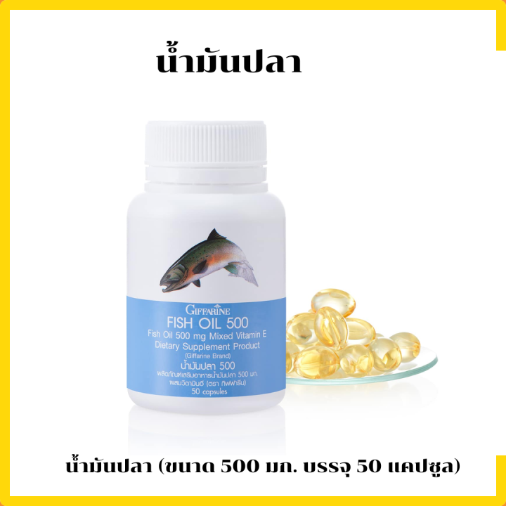 giffarine-กิฟฟารีน-น้ำมันปลา-ขนาด-500มก-บรรจุ-50แคปซูล-epa-dha-โอเมก้า3-บำรุงสมอง-สมองสดชื่นไม่อ่อนล้า-ความจำดี-พัฒนาการเรีนรู้ไวขึ้น-a-amp-b88sho