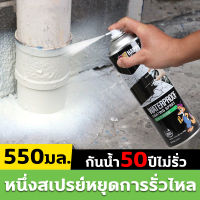 สเปรย์อุดรั่ว สเปรย์อุดรอยรั่ว กันน้ำ50ปีไม่รั่ว 550ml สเปรอุดรอยรั่ว สเปรย์กันซึม มี2สีให้เลือก แก้ปัญหาการรั่วซึม การแตกร้าวทุกชนิด ของผนัง ห้องน้ำ ขอบหน้าต่าง ท่อน้ำ วัสดุเหล็ก ฯลฯทนแดดทนสึกหรอไม่ละลาย