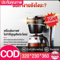 เครื่องทำกาแฟ เครื่องต้มชา  เครื่องต้มชาอัตโนมัติ เครื่องชงกาแฟอัจฉริยะ