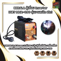 BERALA ตู้เชื่อม Inverter IGBT MMA-090 รุ่นงานหนัก 2in1 แสดงผล Dual Screen 2 หน้าจอ 2 ปุ่ม ตู้เชื่อมไฟฟ้า เครื่องเชื่อม สายเชื่อมยาวพิเศษ และ อุปกรณ์ (JK)