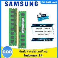 (จัดส่งภายใน 24 ชม. จากกทม.) Samsung DDR3 RAM 4G 8G 1333/1600MHZ PC3-10600/12800 1.5V SODIMM 240 pins เหมาะกับคอมตั้งโต๊ะ